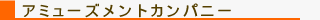 A~[YgJpj[@炬@с@Ί@K@a